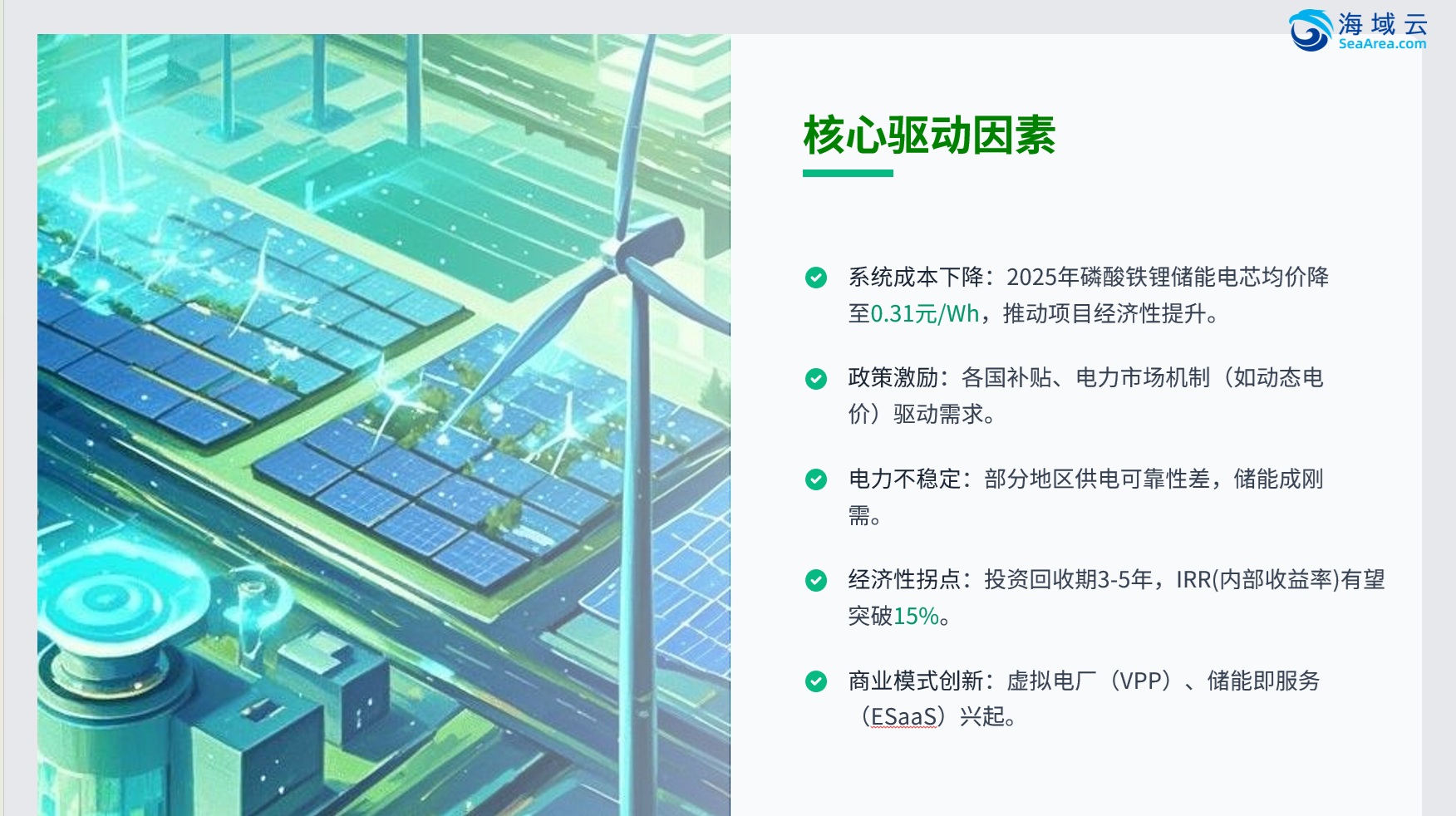 报告！中国工商业储能：全球能源转型浪潮下的黄金赛道